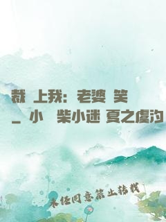 總裁賴上我：老婆請笑納